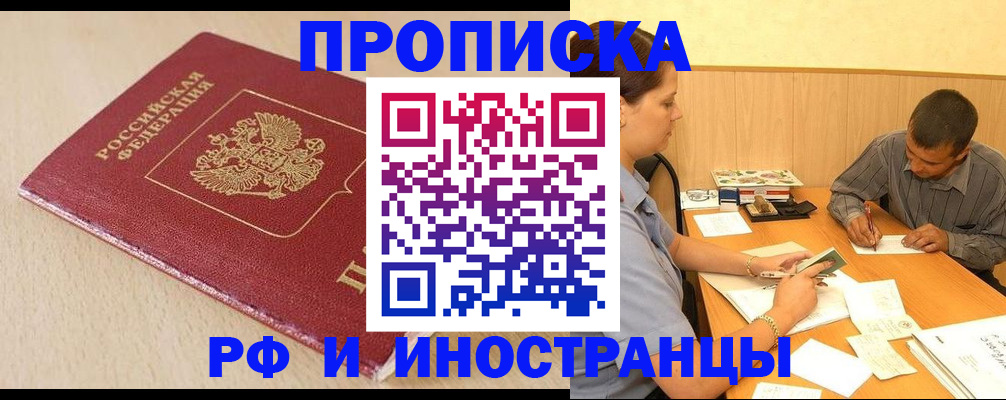 прописка в Цивильске