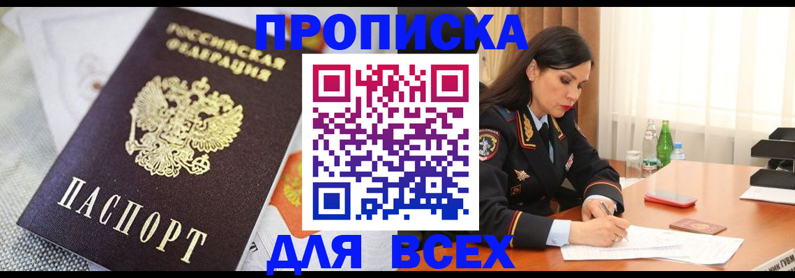 прописка в квартире в Цивильске