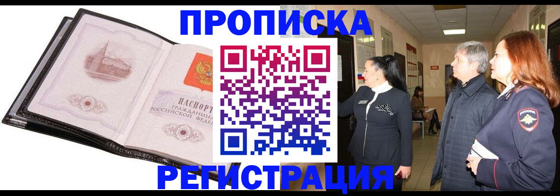 временная регистрация недорого в Цивильске