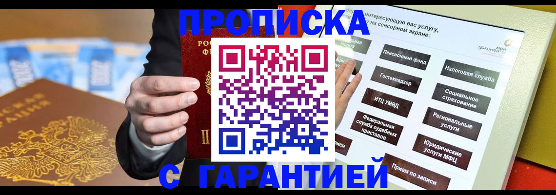 временная регистрация купить в Цивильске
